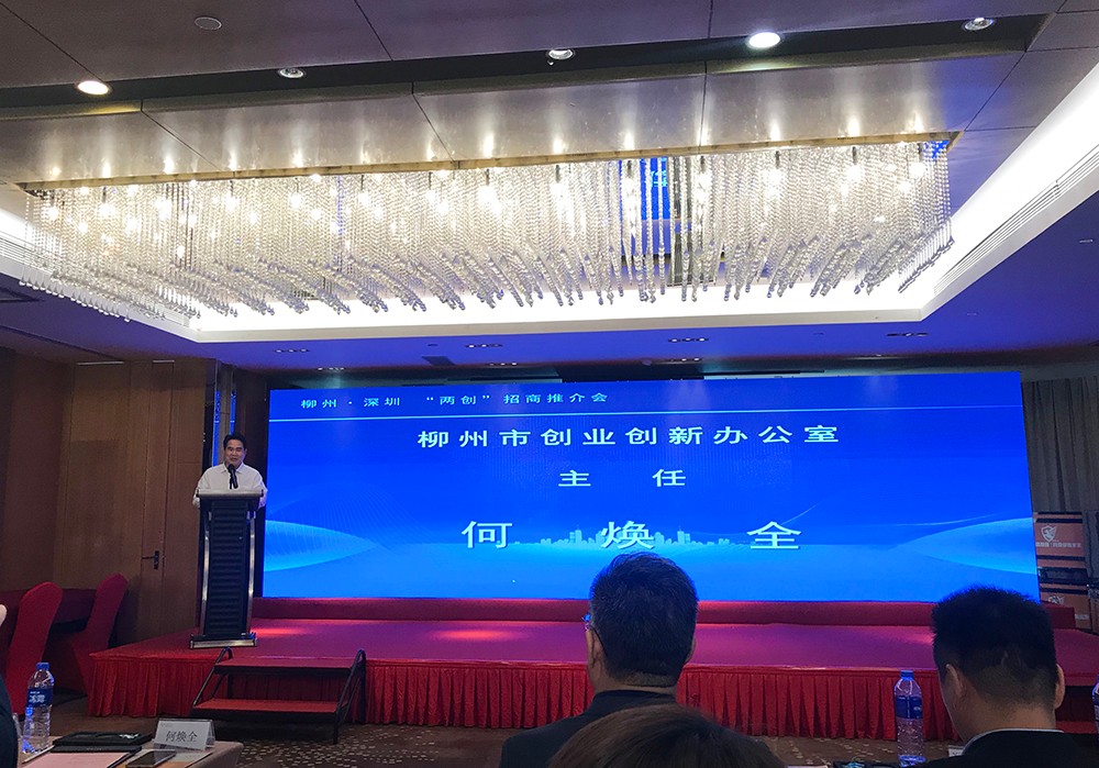 （市“兩創(chuàng)”辦主任在“柳州·深圳 ‘兩創(chuàng)’招商推介會(huì)”上發(fā)表重要講話(huà)）.jpg