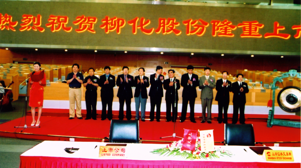 1.2003年7月17日，柳化股份公司在上海證券交易所隆重上市。.bmp
